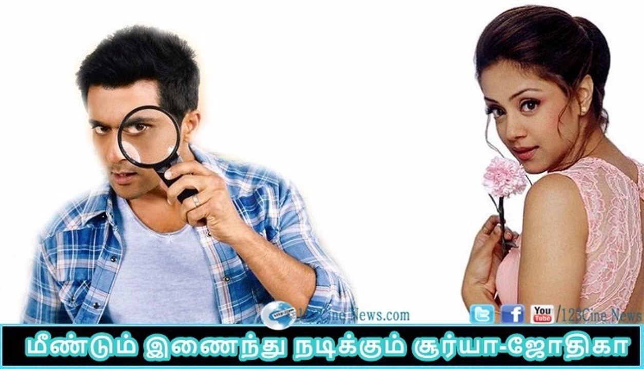 Suriya and Jyothika come together again | 123 Cine news | Tamil Cinema news Online