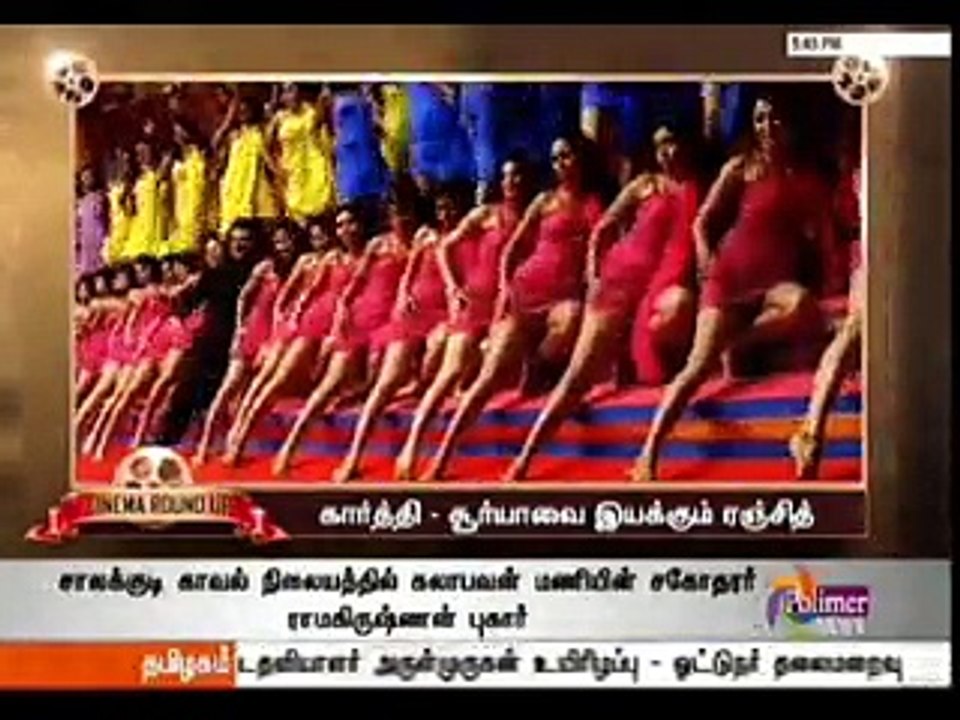 Cinema News - 07-03-2016