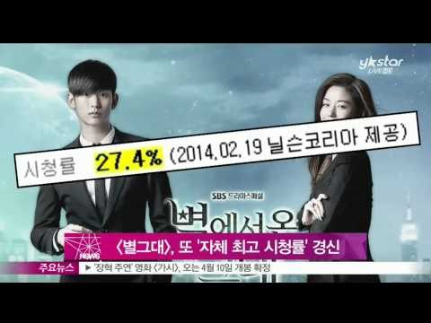 [Y-STAR] A drama 'My love from the star' gets the highest ratings([별에서 온 그대] 박해진 활약에 또 '자체 최고 시청률')