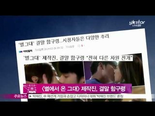 [Y-STAR]The staffs of the drama remain silent about 'My love from the star' ending([별그대], 결말 함구령)