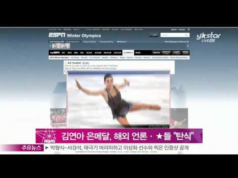 [Y-STAR] Kim Yuna gets silver medal with many stars' greeting(김연아 은메달', 해외 언론·스타들 '감격과 탄식')