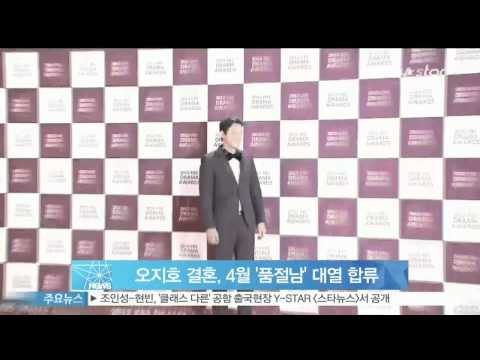 [Y-STAR] Oh Jiho gets married soon (오지호 결혼, 4월 '품절남' 대열 합류)