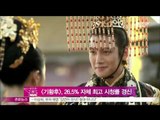 [Y-STAR] 'Empress Ki' gets high ratings again([기황후], 26.5% 자체 최고 시청률 경신)