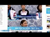 [Y-STAR] Kim Yuna was perfect in Sochi (해외 언론 '찬사' 속 박한 점수‥김연아 '짜다' 탄식)