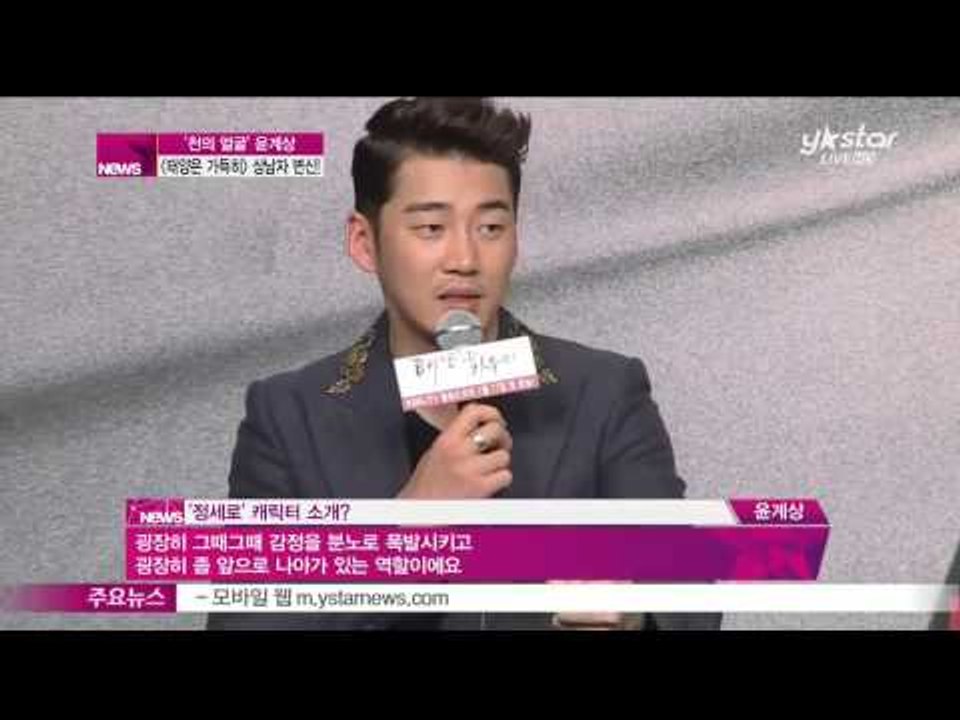 [Y-STAR]Yoon Kyesang comes back as a new drama...