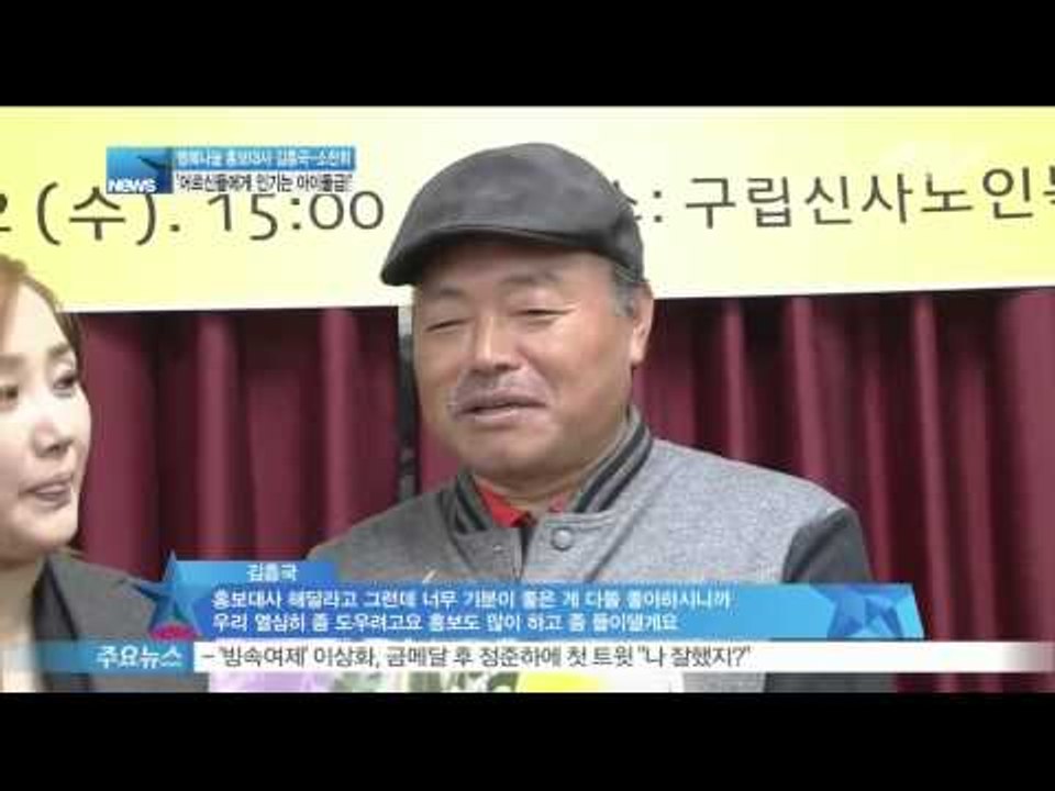 [Y-STAR]Kim Heungkuk & So Chanhee become a hono...