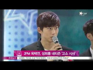 [Y-STAR] Taekyeon of 2PM accuses netizen of sexual harrasment (2PM의 옥택연, 성희롱 네티즌 고소 '시사')