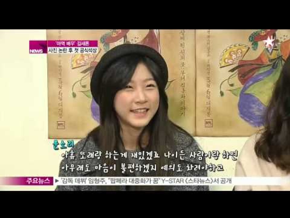 [Y-STAR] The first official outing of Kim Saero...