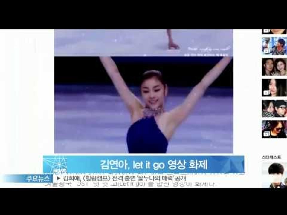 [Y-STAR] A special 'let it go' of Kim Yuna (김연아, let it go 영상 화제)