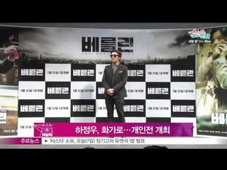 [Y-STAR] Ha Jung Woo opens his first art exhibition as a painter (하정우, 배우·감독 넘어 화가로...개인전 개최)