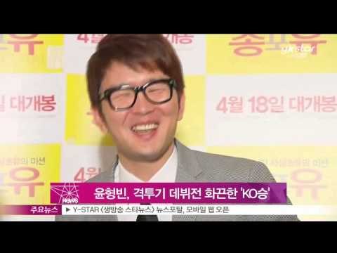 [Y-STAR]Yoon Hyungbin wins a complete victory in material arts against Japan player(윤형빈,격투기 'KO승')