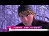 [Y-STAR] Movie 'Frozen' reaches beyond 6 million viewers ([겨울왕국] 600만 돌파, 역대 외화 흥행 9위 등극)
