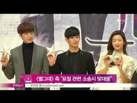 [Y-STAR] A drama 'My love from the star' denies the plagiarism([별에서 온 그대], 표절 논란 부인)