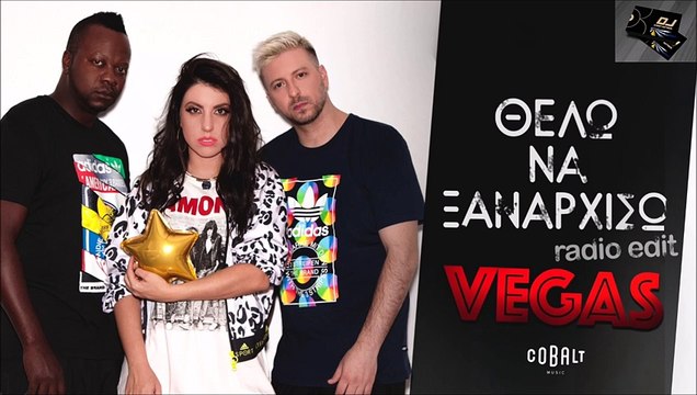 Vegas - Θέλω Να Ξαναρχίσω