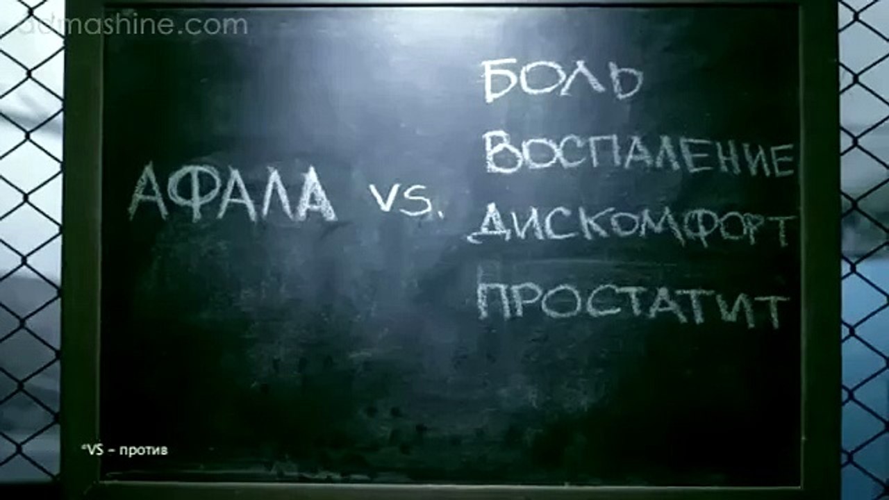 Препарат Афала