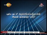 News1st புதிய கட்சி ஆரம்பிக்கப்பட்டால் தலைவர் யார்?