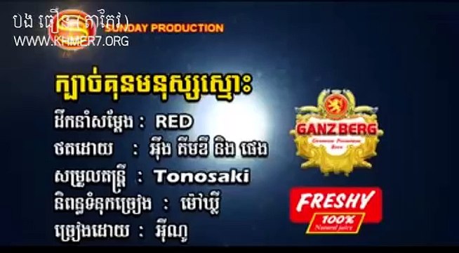 [Full MV] ក្បាច់គុណមនុស្សស្មោះ Kbach Kun Monus Smors by ENO (SD VCD Vol 170)
