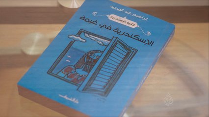 برومو المشاء - إبراهيم عبد المجيد