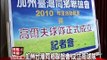 加州台灣同鄉聯誼會 成立高爾夫球隊 - IAVC 國際衛視 LA 44.6