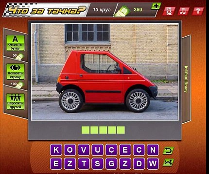 Что за тачка 186, 187, 188, 189, 190 уровень - Ответы на игру Что за тачка Одноклассники, ВК