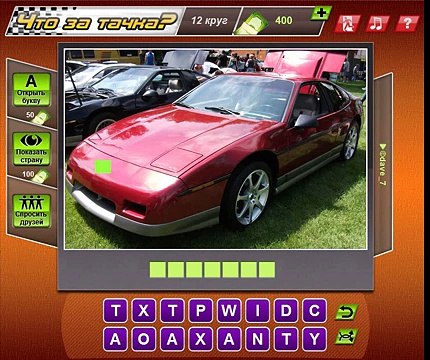 Что за тачка 176, 177, 178, 179, 180 уровень - Ответы на игру Что за тачка Одноклассники, ВК