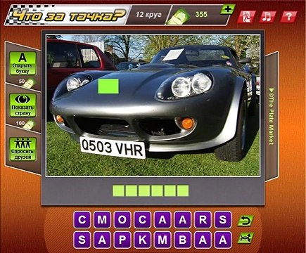 Что за тачка 171, 172, 173, 174, 175 уровень - Ответы на игру Что за тачка Одноклассники, ВК