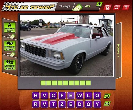 Что за тачка 161, 162, 163, 164, 165 уровень - Ответы на игру Что за тачка Одноклассники, ВК