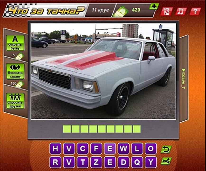 Что за тачка 161, 162, 163, 164, 165 уровень - Ответы на игру Что за тачка Одноклассники, ВК