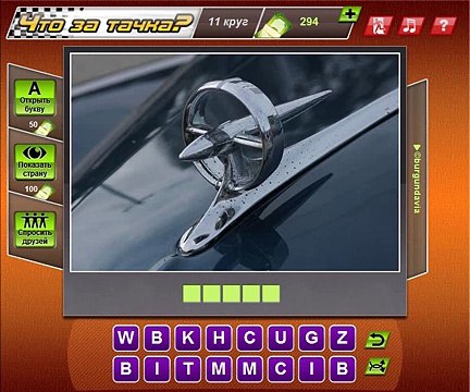 Что за тачка 151, 152, 153, 154, 155 уровень - Ответы на игру Что за тачка Одноклассники, ВК