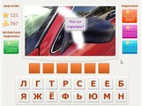 Игра Телепат - Ответы на 121, 122, 123, 124 уровень игры Телепат ВКонтакте