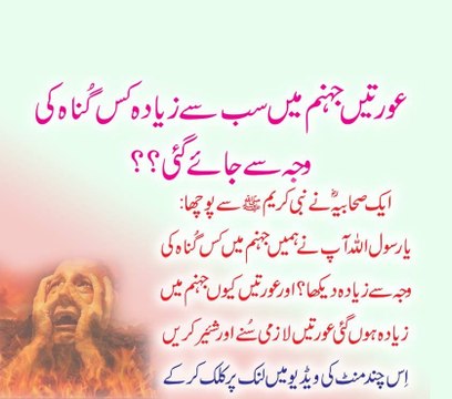 Aurat Women Jahannum Me Kis Gunah Ke Wajeh Se Sabse Ziyada Jayengi By Adv. Faiz Syed