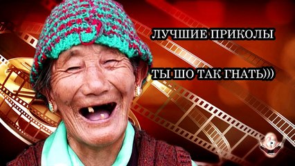 ЛУЧШИЕ ПРИКОЛЫ ТЫ ШО ТАК ГНАТЬ