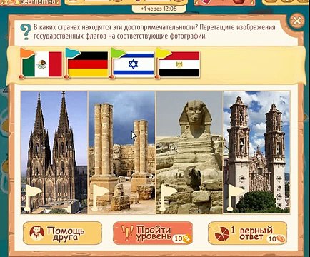 Расставляйка ответы на игру на 49 уровень. В каких странах находятся эти достопримечательности-