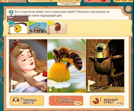 Расставляйка ответы на игру на 44 уровень. Помогите персонажам найти подходящий дом