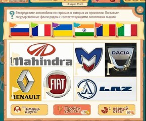 Расставляйка ответы на игру на 41 уровень. Распределите автомобили по странам