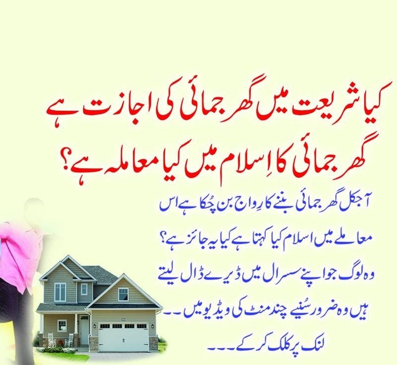 Islam Me Ghar Jamai Ka Kya Mamla Hai By Adv. Faiz Syed