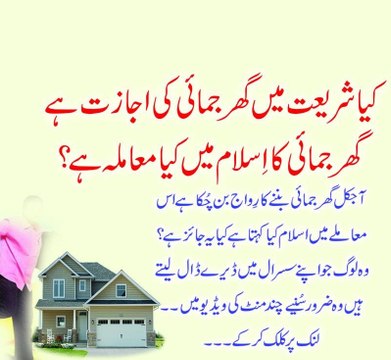 Islam Me Ghar Jamai Ka Kya Mamla Hai By Adv. Faiz Syed