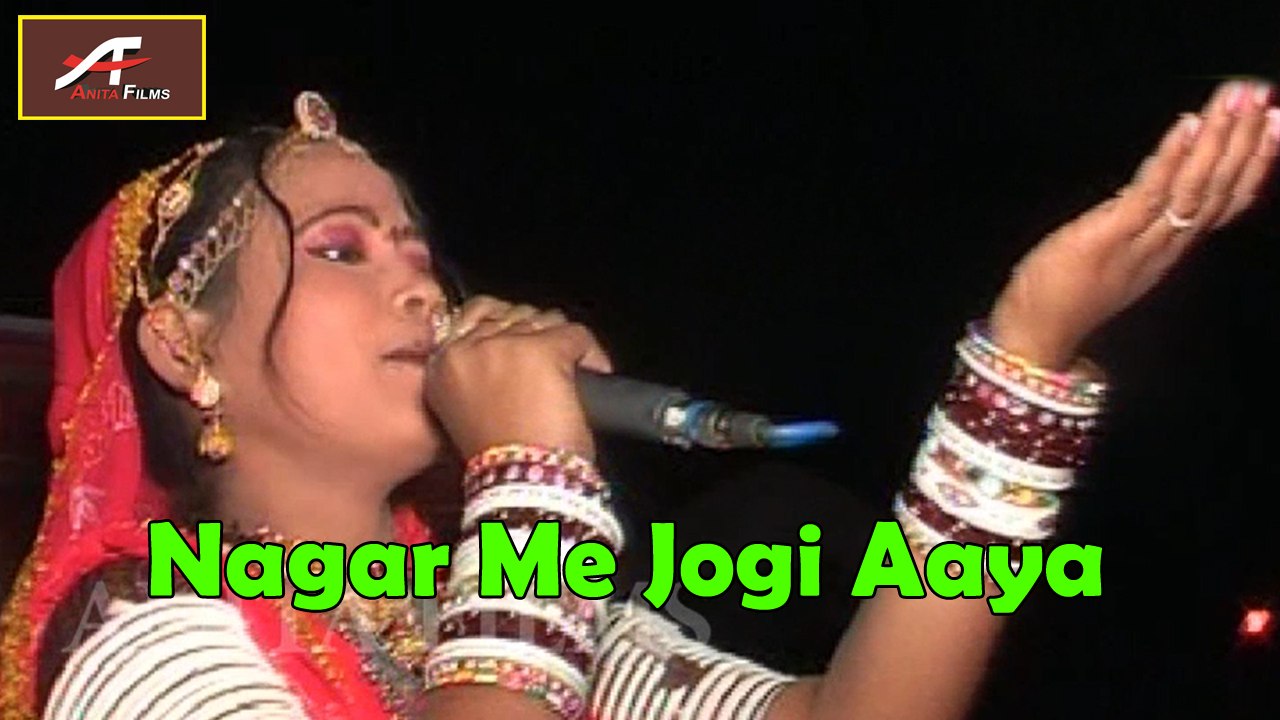 Nagar Me Jogi Aaya Shivji Hit Bhajan Popular Rajasthani Marwadi Live Singer Vimla Gurjar Hindi Song Hd Video Devotional Song Video Dailymotion nagar me jogi aaya shivji hit bhajan popular rajasthani marwadi live singer vimla gurjar hindi song hd video devotional song