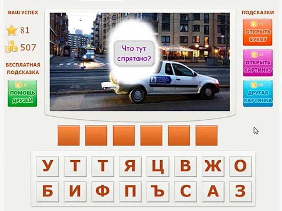 Игра Телепат - Ответы на 81, 82, 83, 84 уровень игры Телепат ВКонтакте