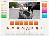 Игра Телепат - Ответы на 73, 74, 75, 76 уровень игры Телепат ВКонтакте
