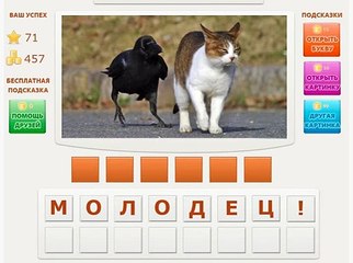 Игра Телепат - Ответы на 69, 70, 71, 72 уровень игры Телепат ВКонтакте