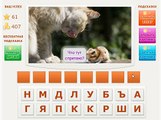 Игра Телепат - Ответы на 61, 62, 63, 64 уровень игры Телепат ВКонтакте