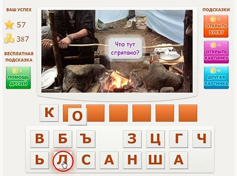 Игра Телепат - Ответы на 57, 58, 59, 60 уровень игры Телепат ВКонтакте