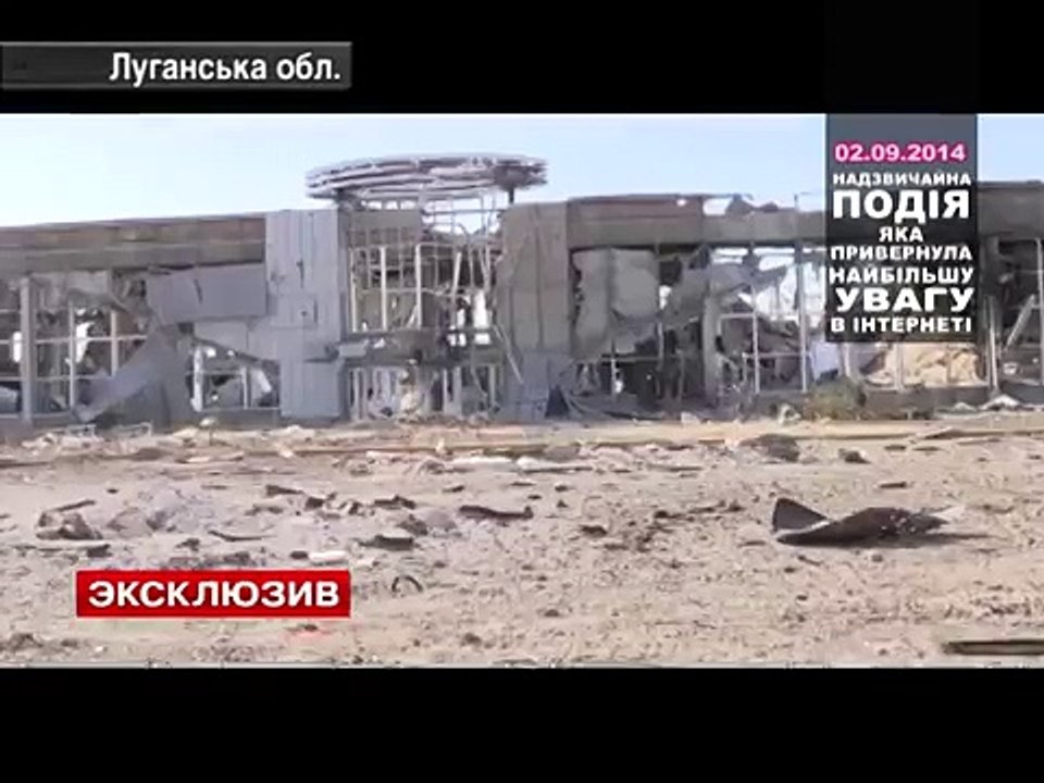 Луганський Аеропорт Знищено.