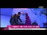[Y-STAR] A movie 'Frozen' is a box-office hit ([겨울왕국], 개봉 11만에 300만 관객 돌파)
