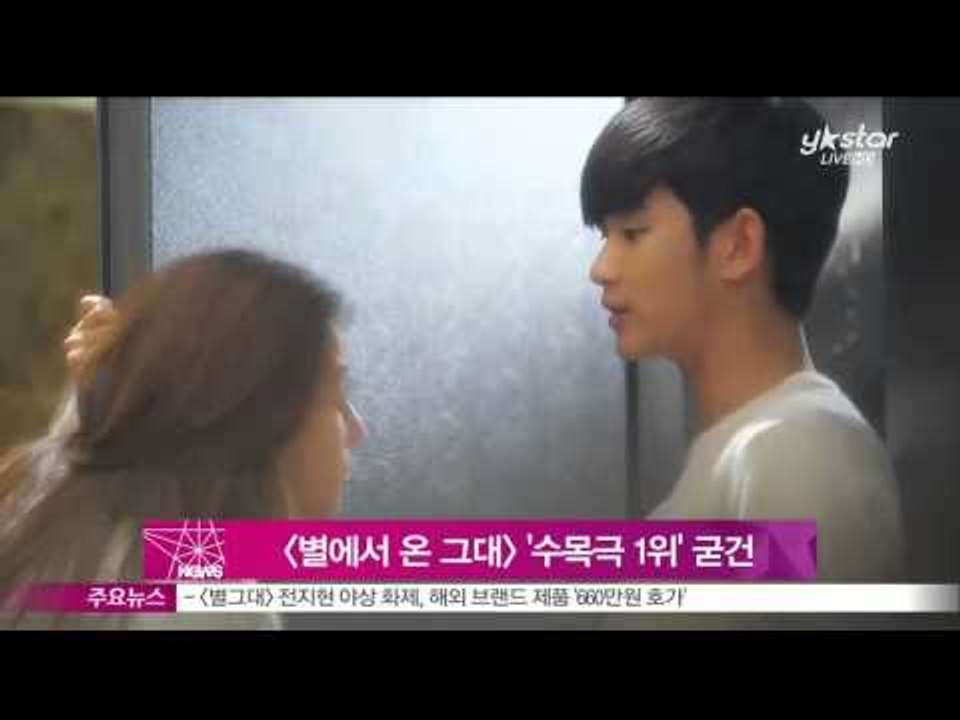 [Y-STAR] A drama 'My Love from the Star' keeps high ratings ([별에서 온 그대] 시청률 상승 '수목극 1위' 굳건)