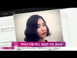 [Y-STAR] Park Hasun cuts her hair bobbed (박하선 단발 변신, 청순한 미모 돋보여)