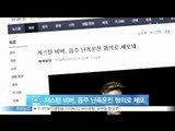 [Y-STAR] Justin Bieber is arrested and charged with drunk (저스틴 비버, 음주 난폭운전 혐의로 체포돼)