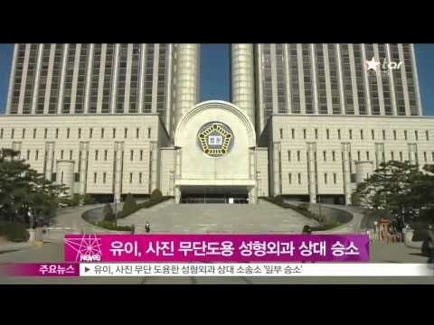 [Y-STAR]U-IE wins a case against plastic surgery regarding portrait right('애프터 스쿨' 유이, 성형외과 상대 승소)