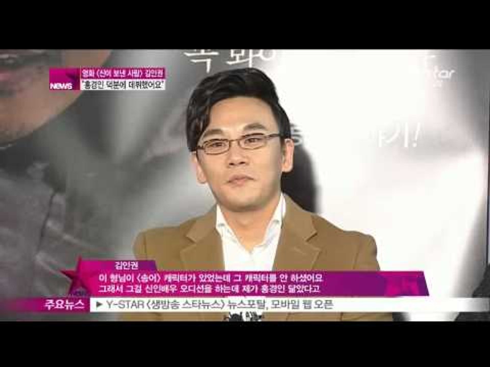 [Y-STAR] Kim Inkwon debuts by virtue of Hon Kyu...